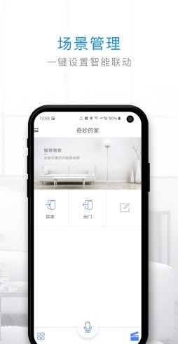 管家小奇截图