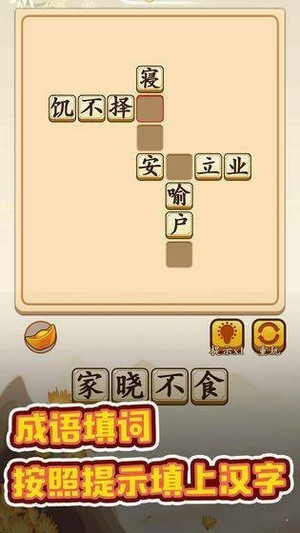 成语升大官截图
