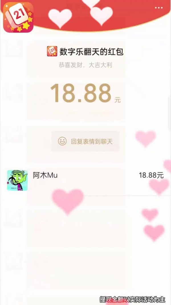 数字乐翻天截图