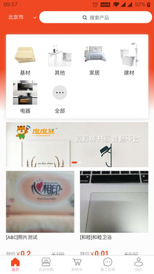 度度熊装修截图