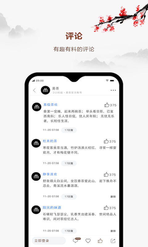 易茶截图