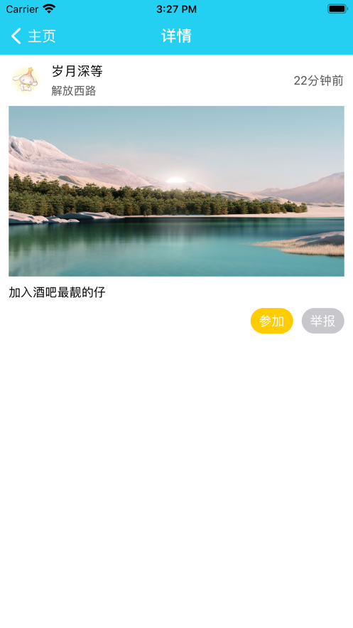 大宝车友会截图