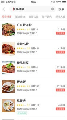 食在家截图
