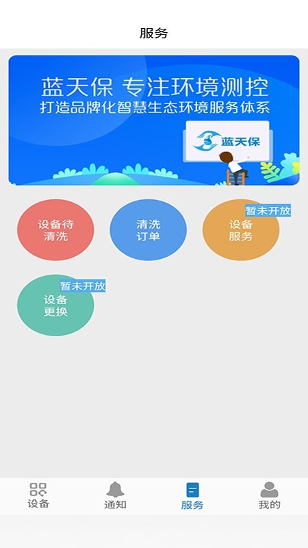 智慧油烟监测餐饮端截图