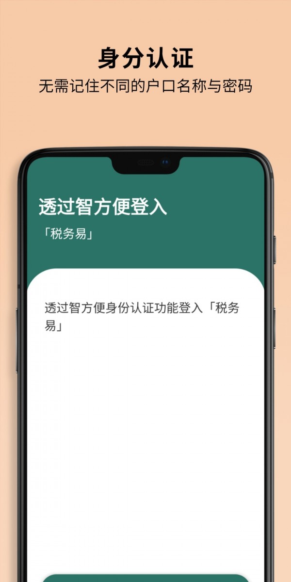 智方便截图
