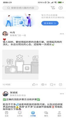 智大师截图