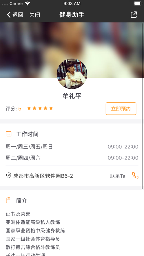 健身助手Pro截图