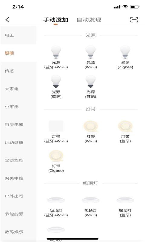 昀航智慧家截图