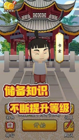 成语升大官截图