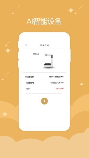 千年物联截图