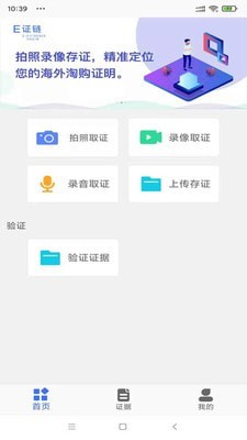 E证链截图