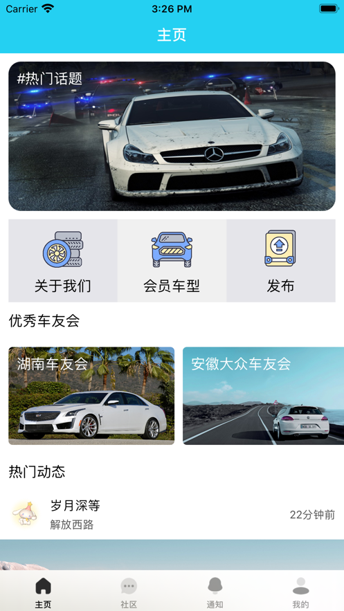 大宝车友会截图
