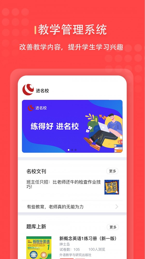 进名校管理端截图