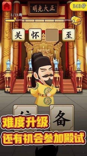 成语升大官截图