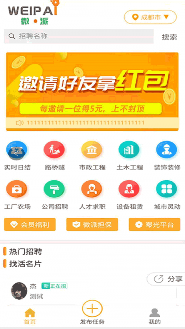 星易微派截图