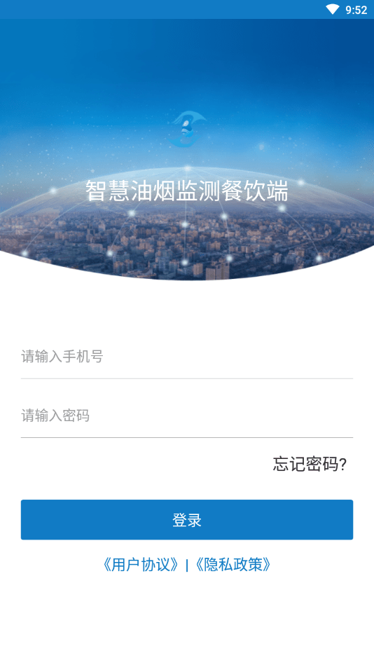 智慧油烟监测餐饮端截图