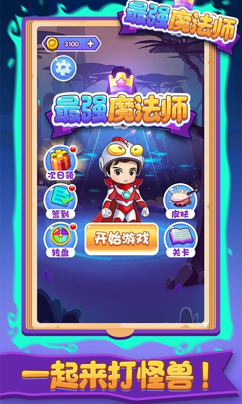 最强魔法师截图