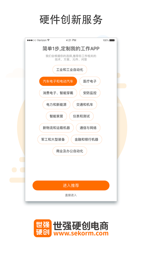 世强硬创电商截图