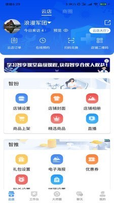 智大师截图
