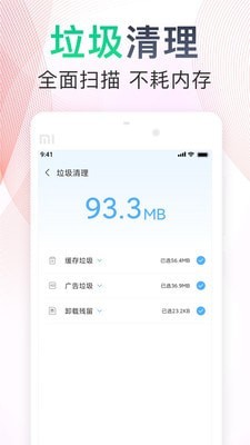 一键手机清理助手截图