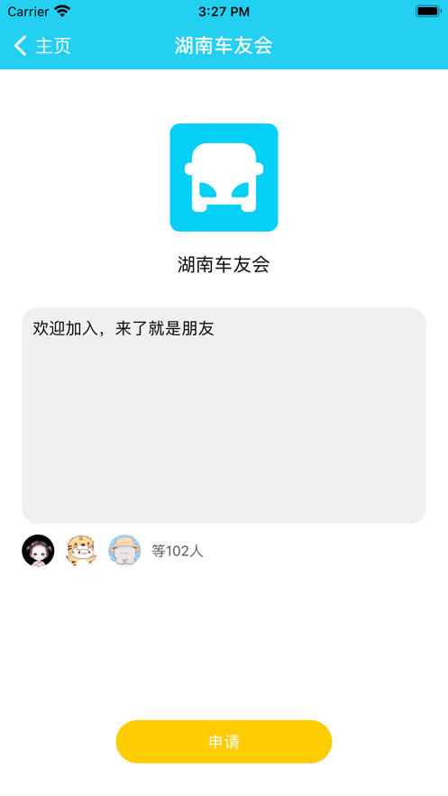 大宝车友会截图