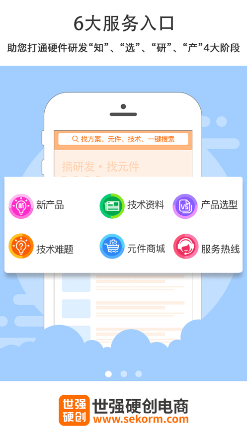 世强硬创电商截图