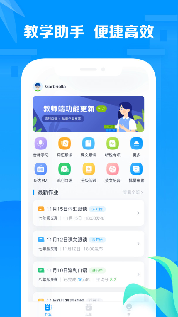 乐听说教师截图