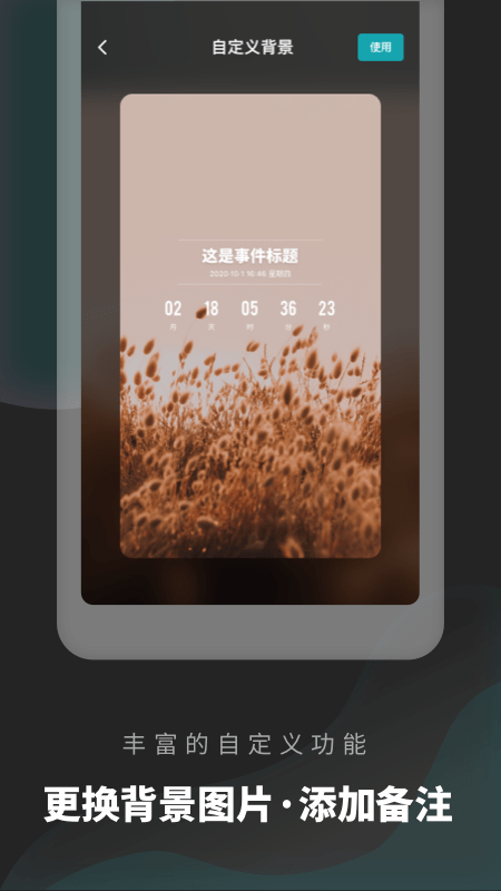 倒数日清单截图