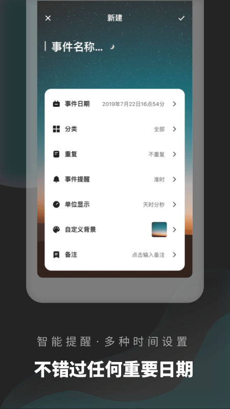 倒数日清单截图