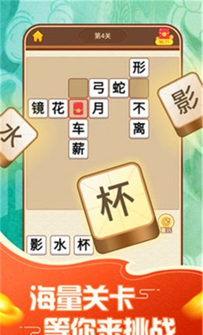 成语摇钱树2截图