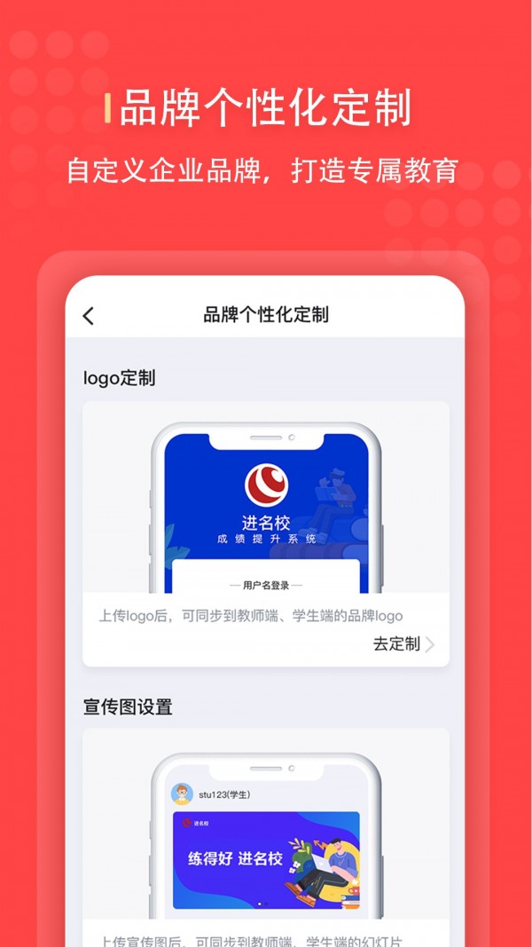 进名校管理端截图