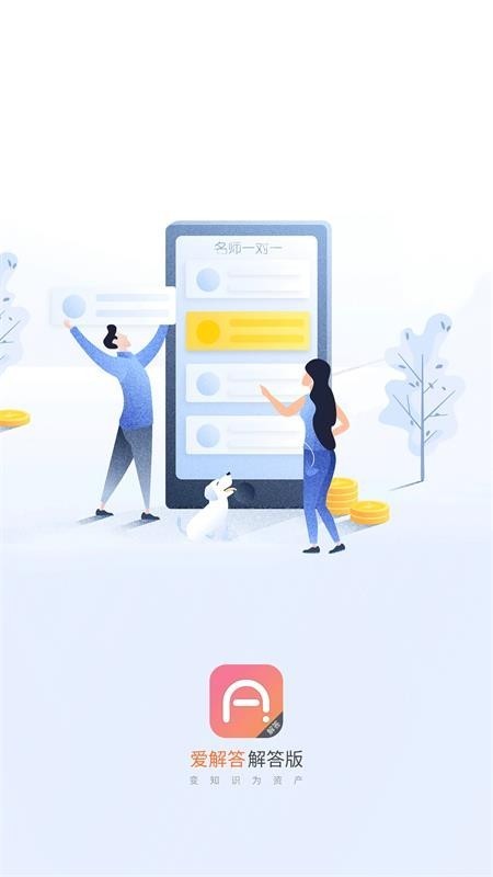 爱解答解答版截图