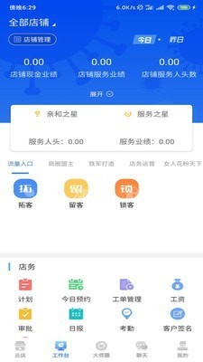 智大师截图