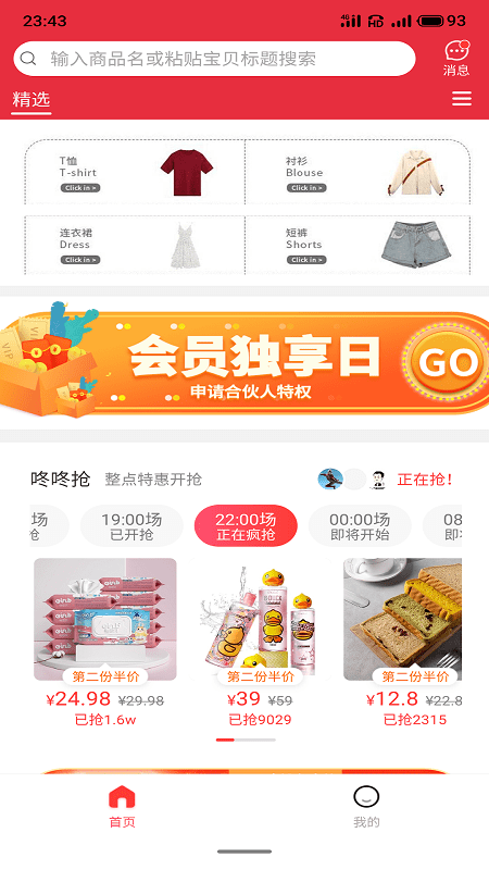 省钱行家截图