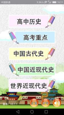 高中历史知识大全截图