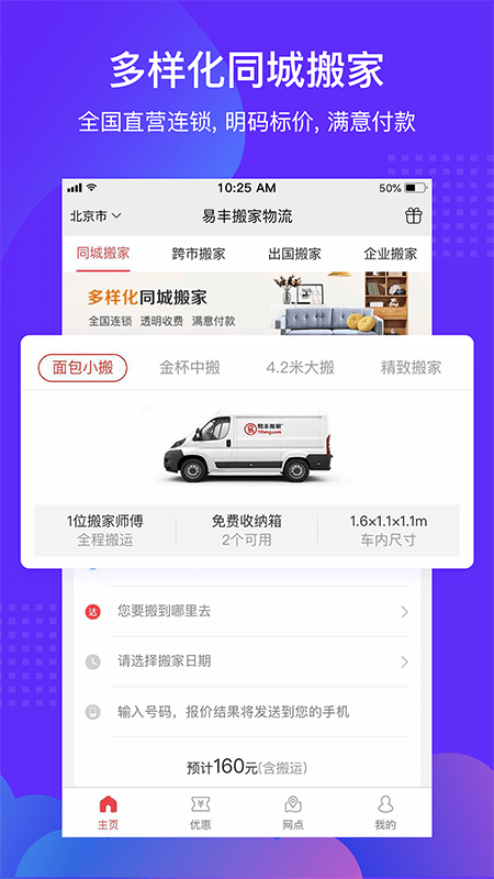 搬家公司易截图