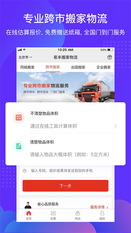 搬家公司易截图
