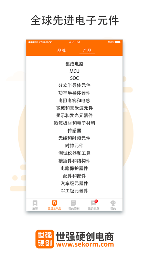 世强硬创电商截图