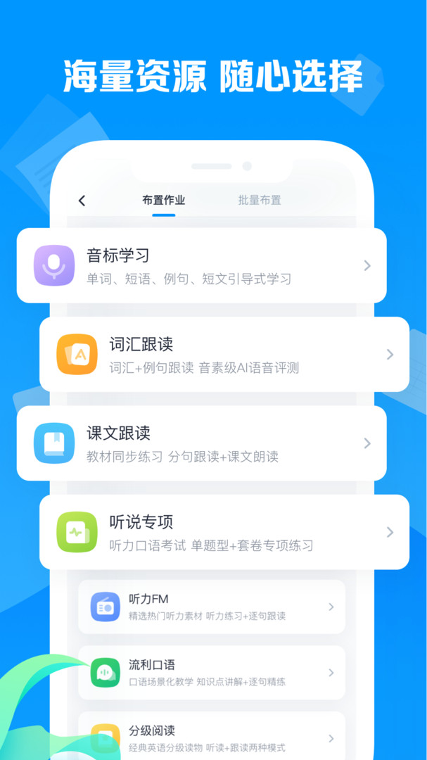乐听说教师截图