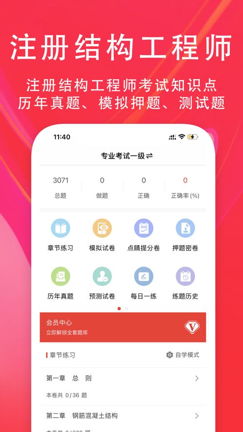 注册结构工程师最新考试题库截图