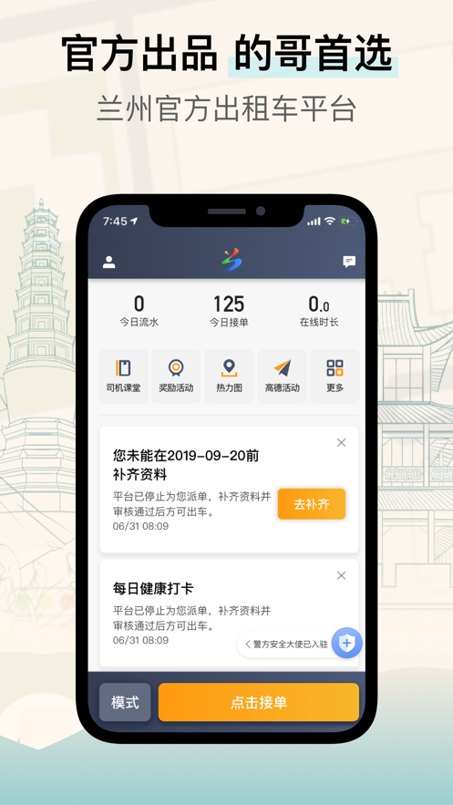 兰州出租乘客端截图