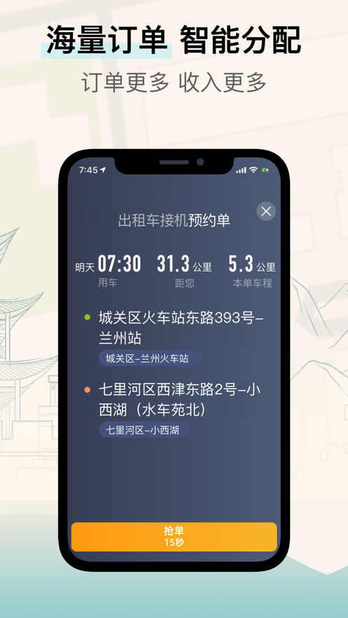 兰州出租乘客端截图