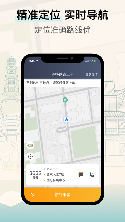 兰州出租乘客端截图
