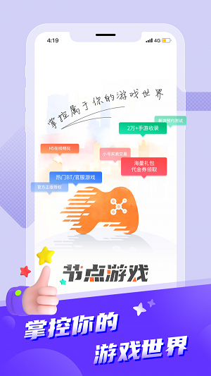 节点游戏截图