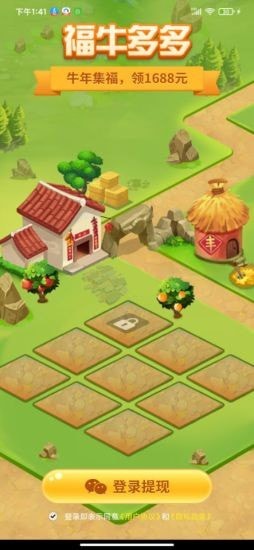 福牛多多截图