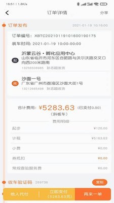 小板拖车截图