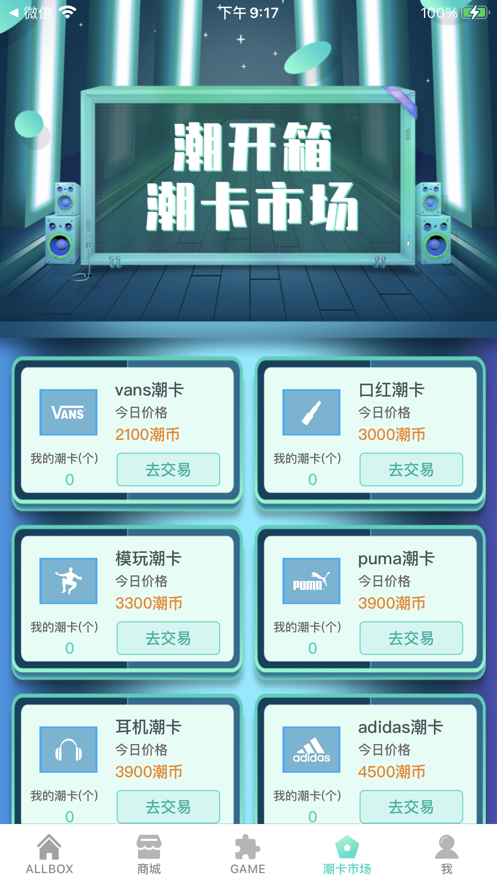 潮开箱截图