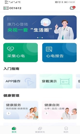 康乃心会员端截图