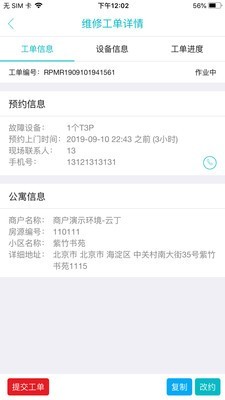 云丁交付截图