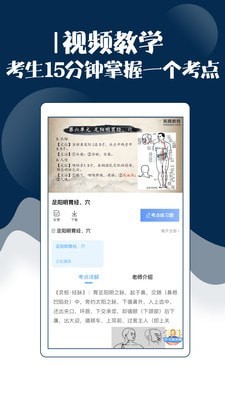 主治中医考试宝典截图